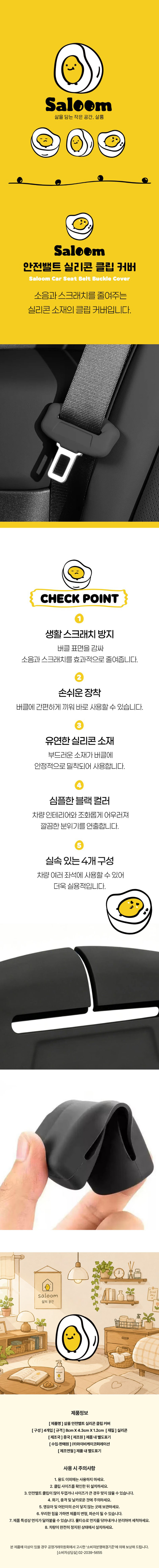 [살룸] 안전밸트 실리콘 클립 커버 (4개입) 상세 1