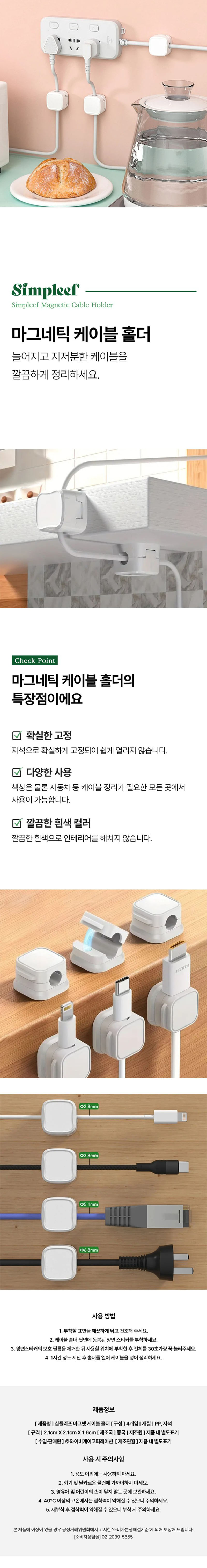 [심플리프] 마그네틱 케이블 홀더 (4개입) 상세 1