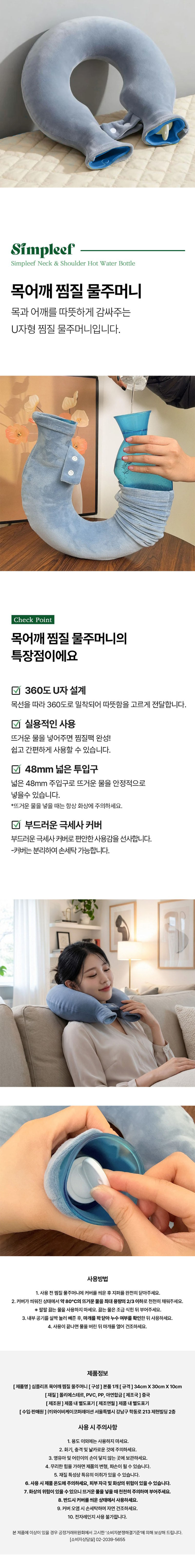[심플리프] 목어깨 찜질 물주머니 상세 1