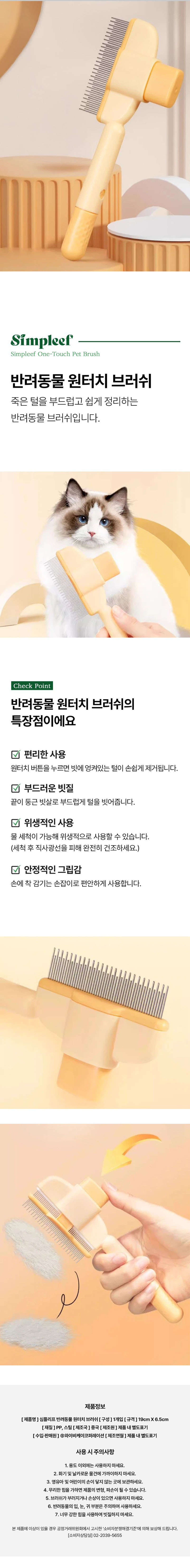 [심플리프] 반려동물 원터치 브러쉬 상세 1