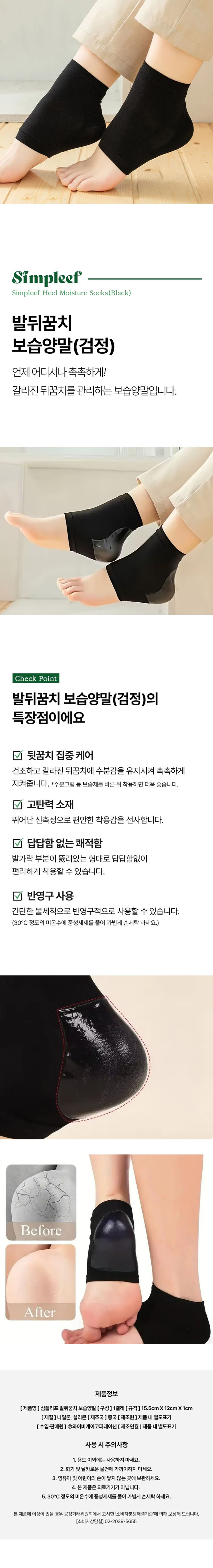 [심플리프] 발뒤꿈치 보습양말(검정) 상세 1
