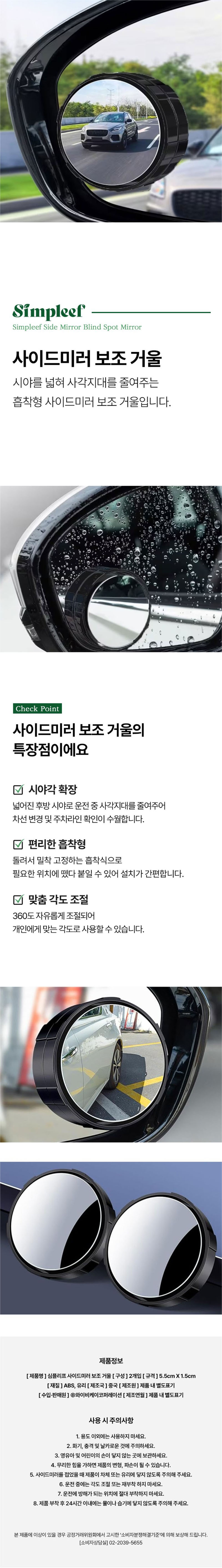 [심플리프] 사이드미러 보조 거울 상세 1
