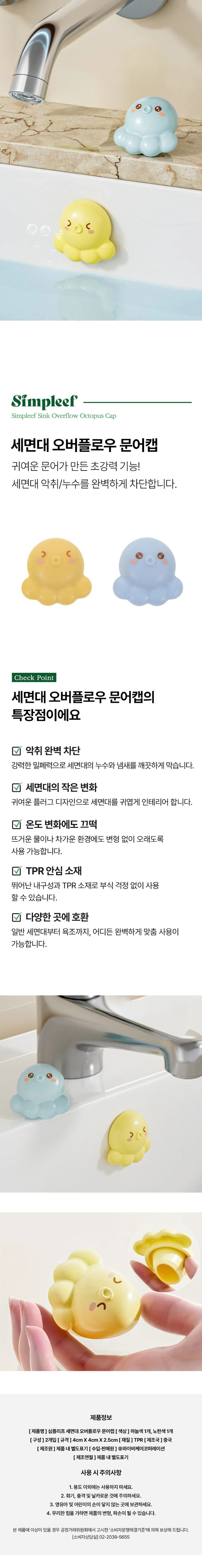 [심플리프] 세면대 오버플로우 문어캡 2개입 상세 1