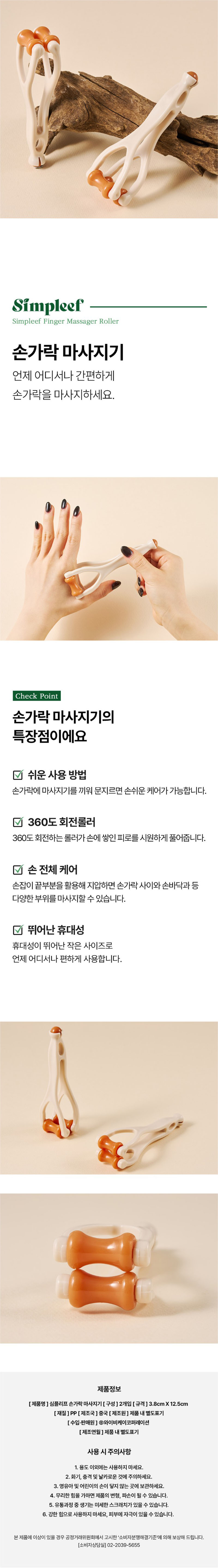 [심플리프] 손가락 마사지기(2개입) 상세 1