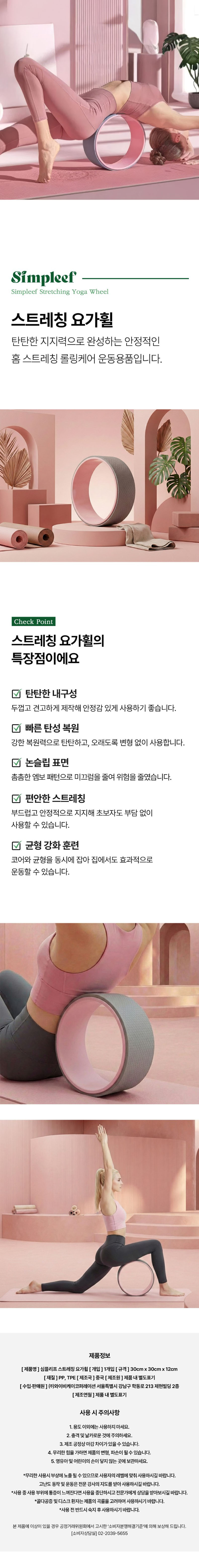 [심플리프] 스트레칭 요가휠 상세 1