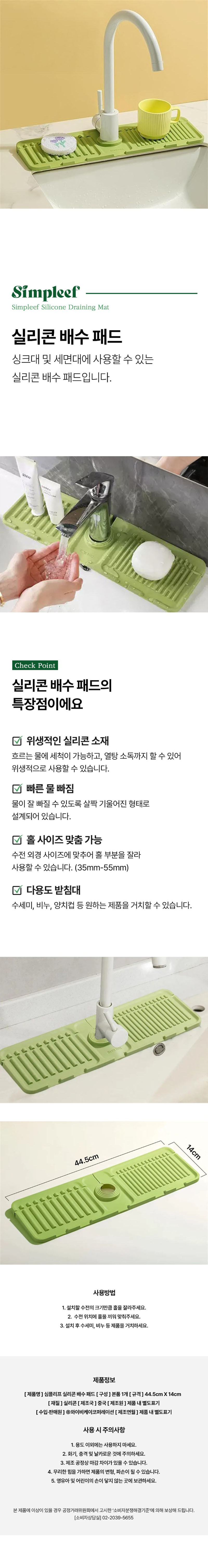 [심플리프] 실리콘 배수 패드 상세 1