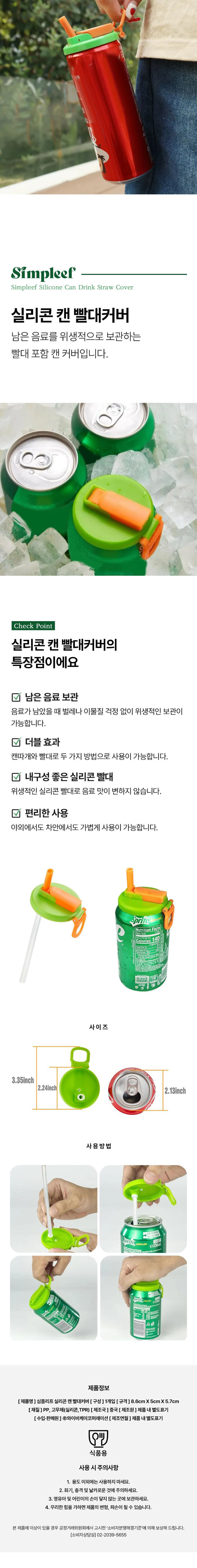 [심플리프] 실리콘 캔 빨대커버 상세 1