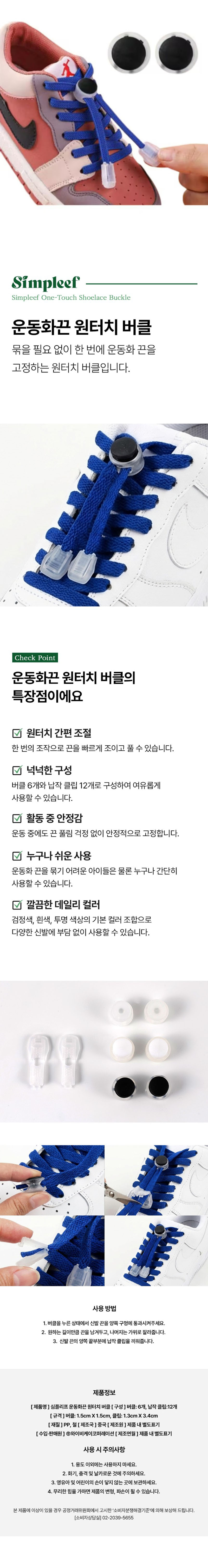 [심플리프] 운동화끈 원터치 버클 상세 1