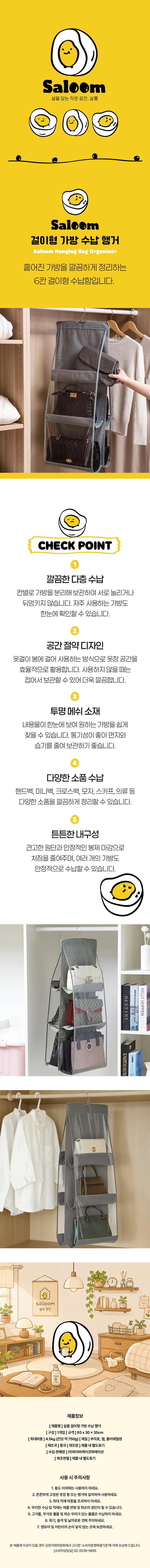 [살룸] 걸이형 가방 수납 행거 상세 1