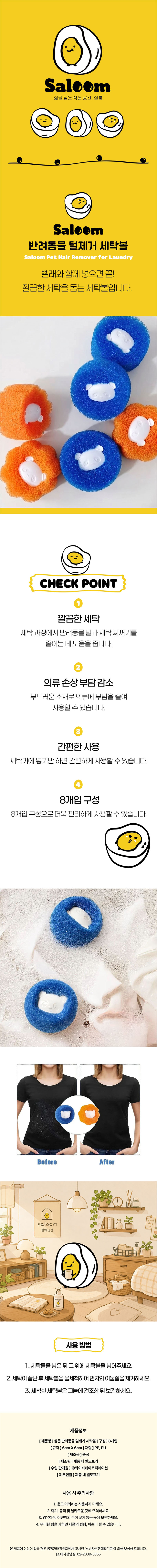 [살룸] 반려동물 털제거 세탁볼 상세 1