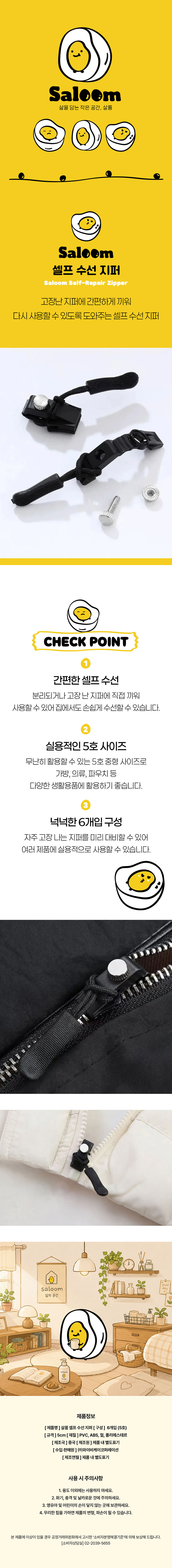 [살룸] 셀프 수선 지퍼 상세 1