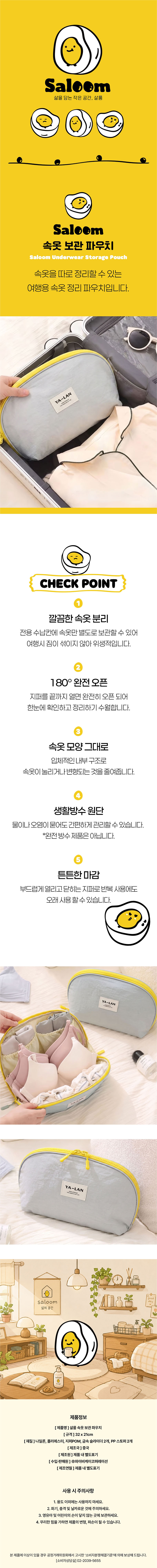 [살룸] 속옷 보관 파우치 상세 1