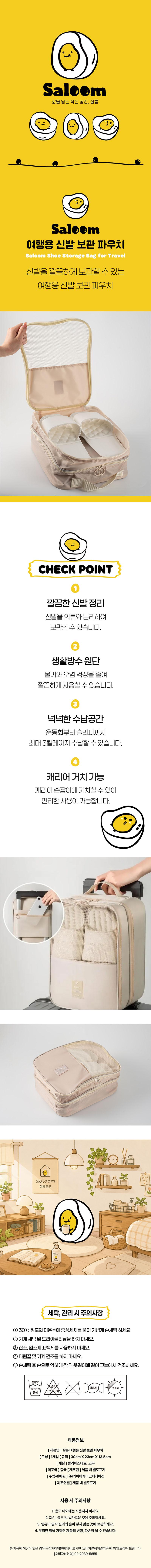 [살룸] 여행용 신발 보관 파우치 상세 1