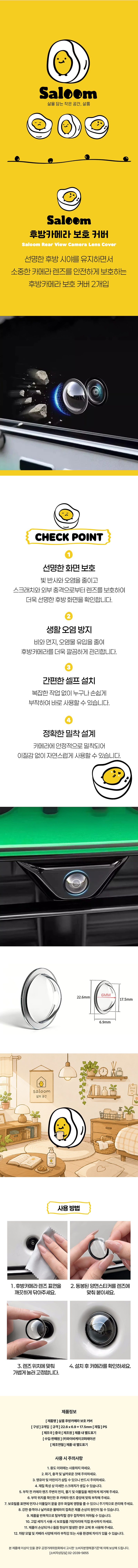 [살룸] 후방카메라 보호 커버 상세 1