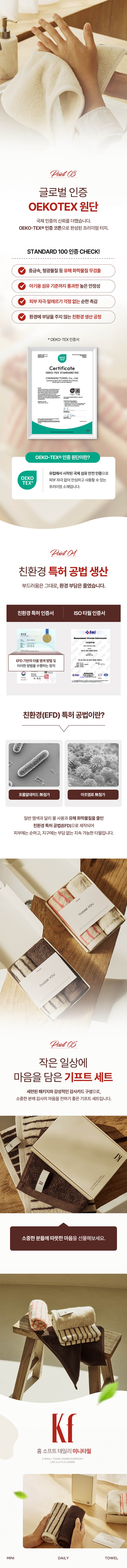[재고한정특가][키친플래그] 키플 홈 소프트 데일리 미니타월 2종 선물세트 상세 3