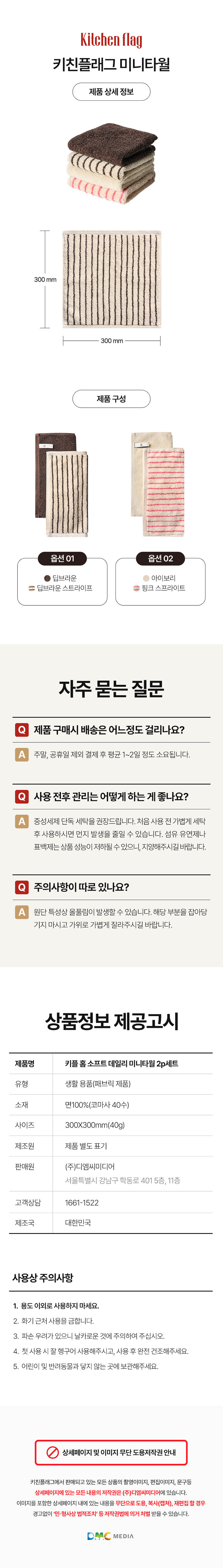 [재고한정특가][키친플래그] 키플 홈 소프트 데일리 미니타월 2종 선물세트 상세 5