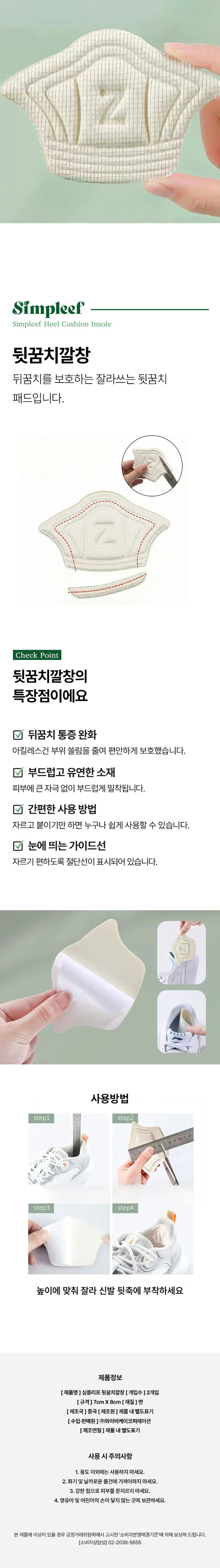 [심플리프] 뒷꿈치 깔창(2개입) 상세 1