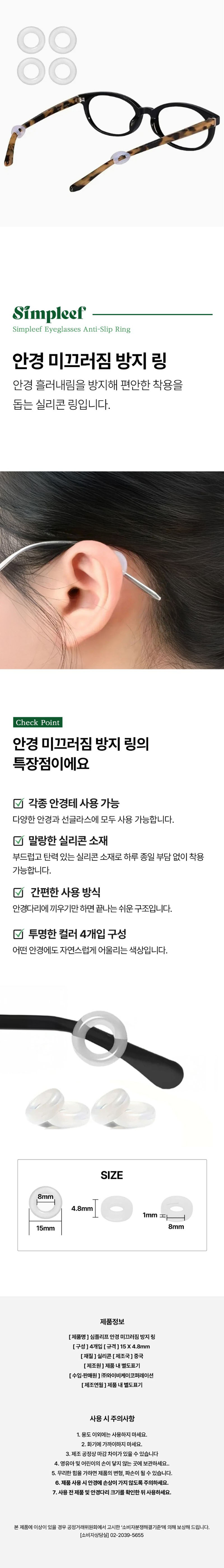 [심플리프] 안경 미끄럼 방지 링 (4개입) 상세 1