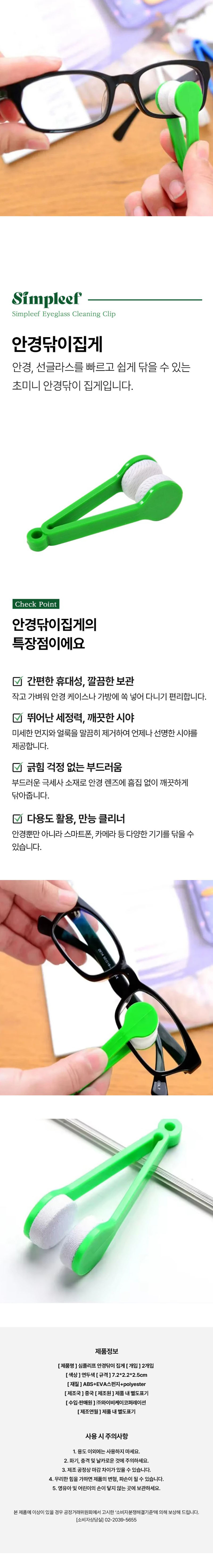 [심플리프] 안경 닦이 집게 (2개입) 상세 1