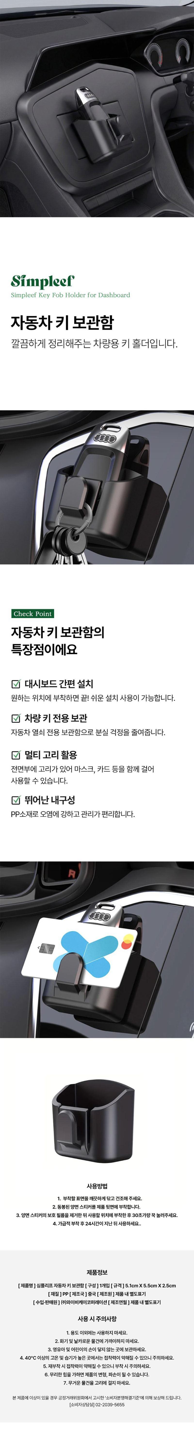 [심플리프] 자동차 키 보관함 상세 1