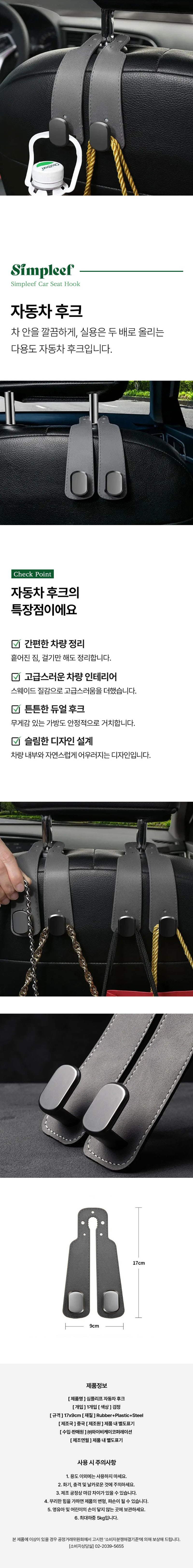 [심플리프] 자동차 후크 상세 1