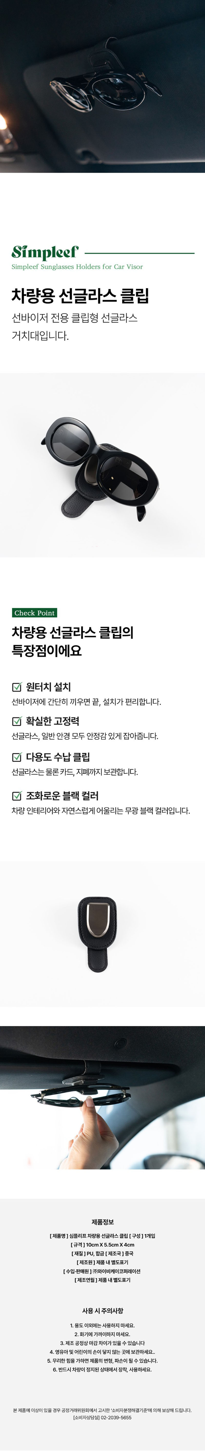[심플리프] 차량용 선글라스 클립 상세 1