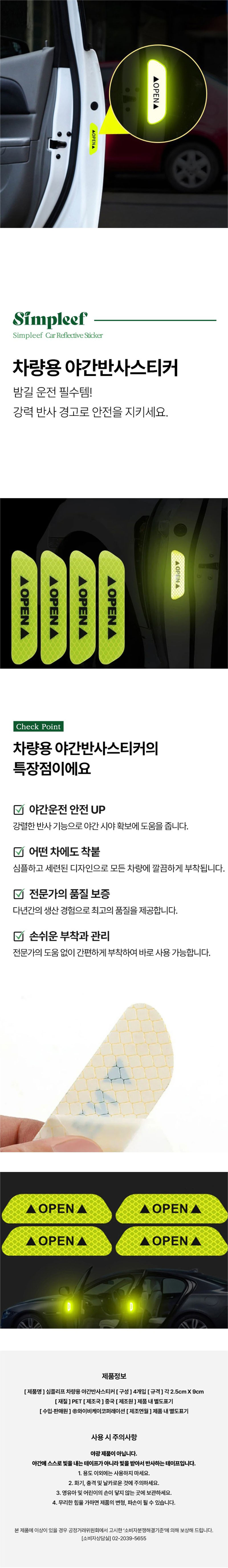 [심플리프] 차량용 야간반사스티커 (4개입) 상세 1