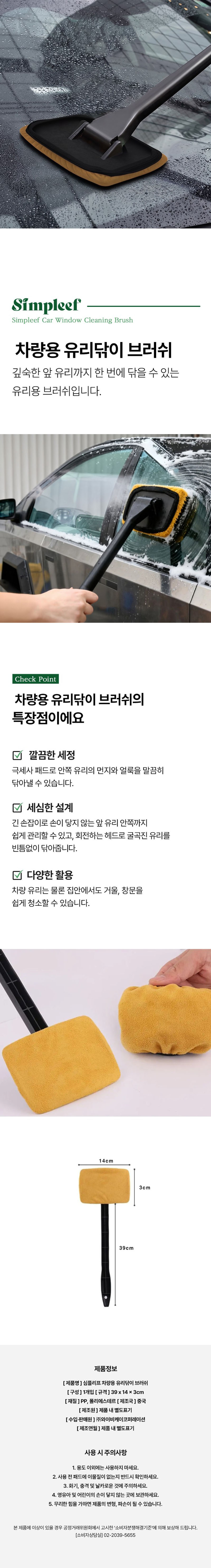 [심플리프] 차량용 유리닦이 브러쉬 상세 1