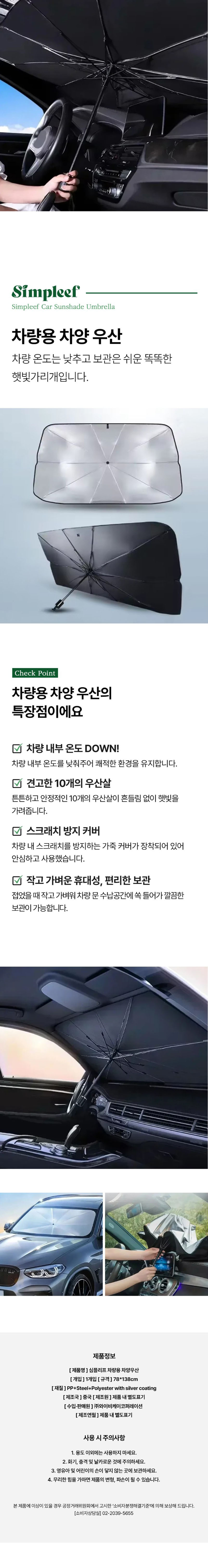 [심플리프] 차량용 차양 우산 상세 1