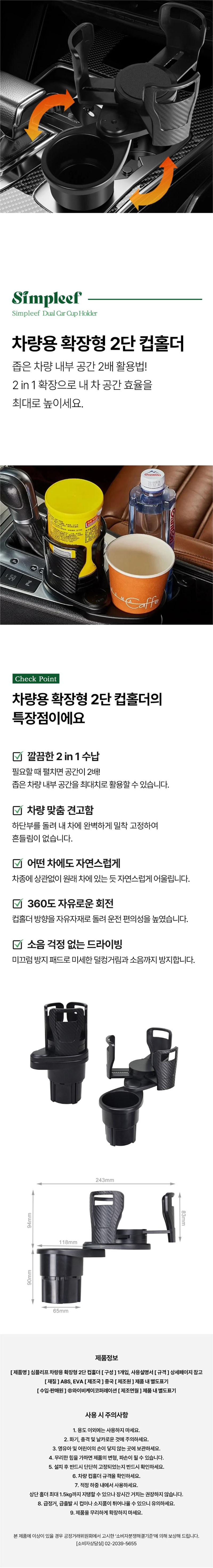 [심플리프] 차량용 확장형 2단 컵홀더 상세 1