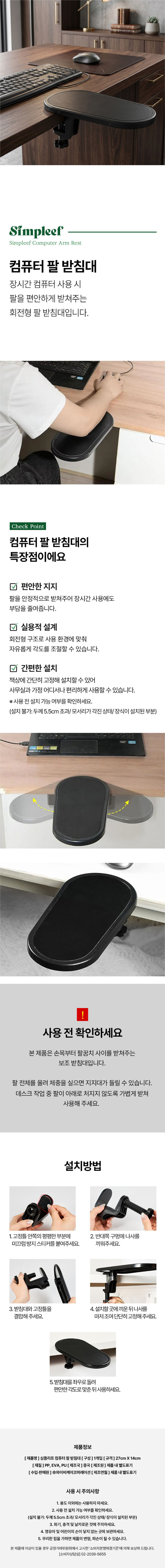 [심플리프] 컴퓨터 팔 받침대 상세 1