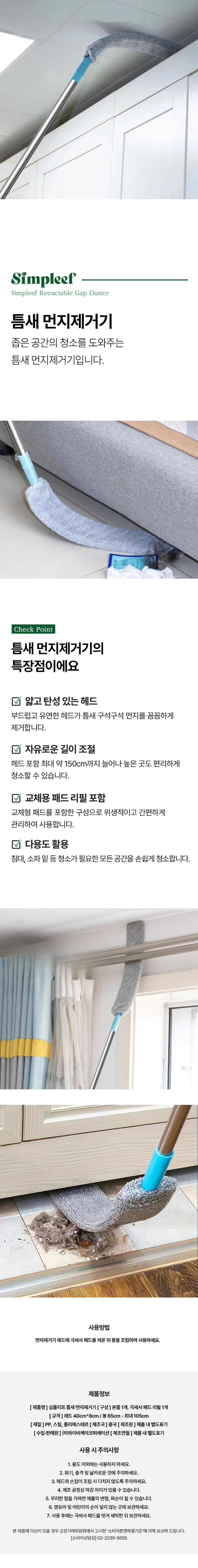 [심플리프] 틈새 먼지제거기 상세 1