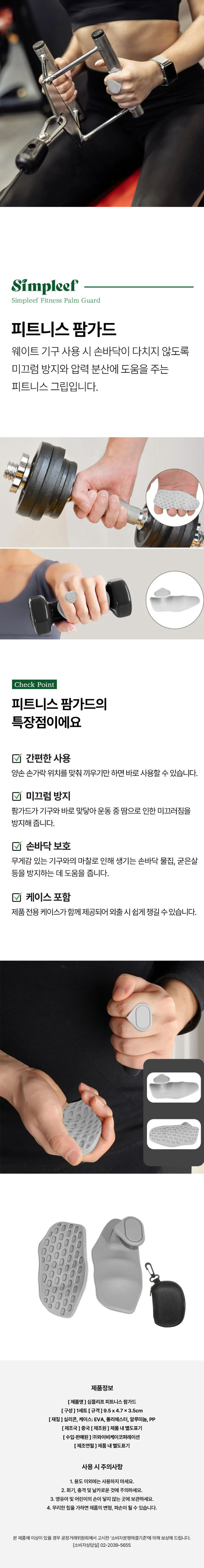 [심플리프] 피트니스 팜가드 상세 1
