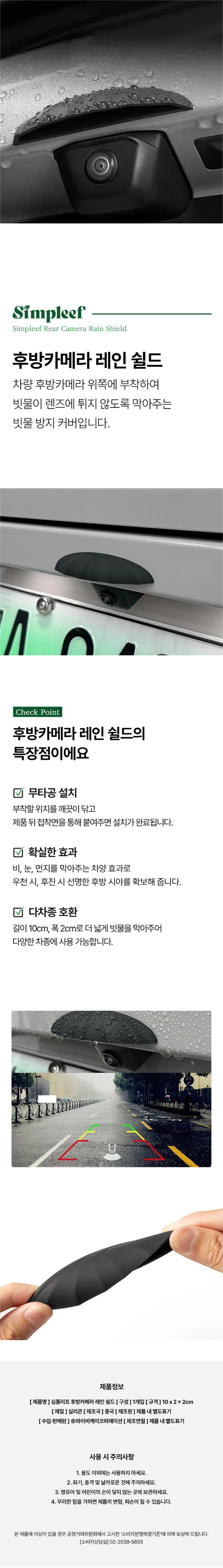 [심플리프] 후방카메라 레인 쉴드 상세 1
