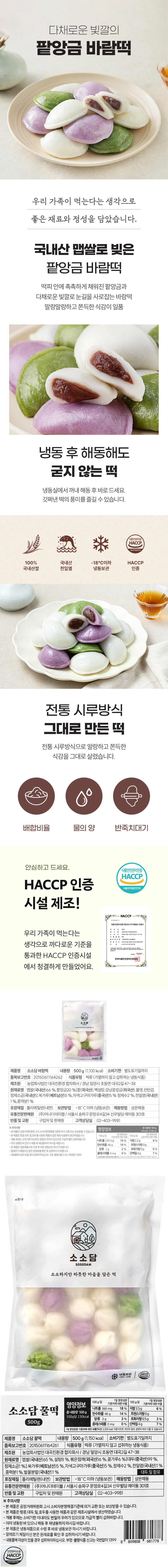 [소소담] 꿀떡, 바람떡 500g (택 1) 상세 1