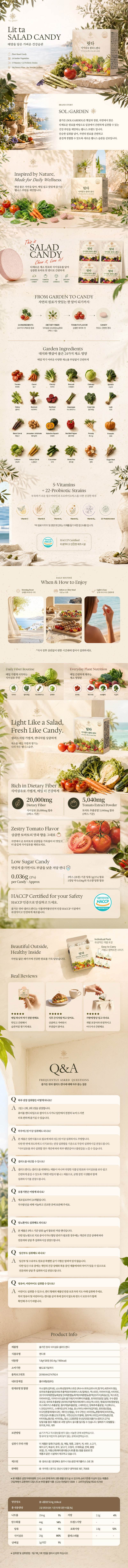 [쏠가든] 릿타 식이섬유 샐러드캔디 1.8g _ 28정 상세 1