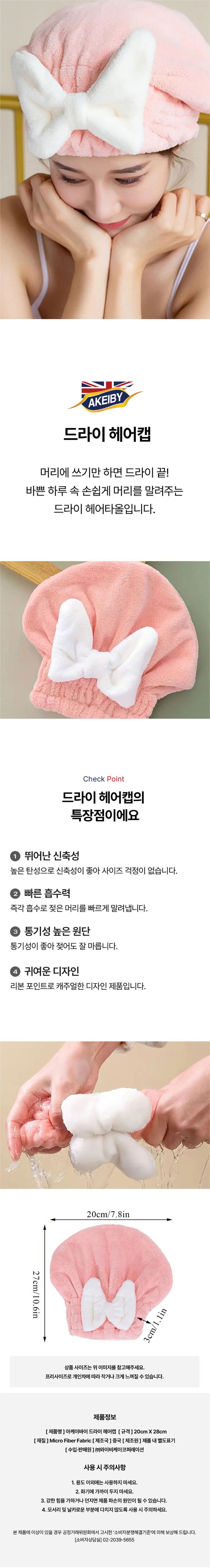 [아케이바이] 드라이 헤어캡 2개 상세 1