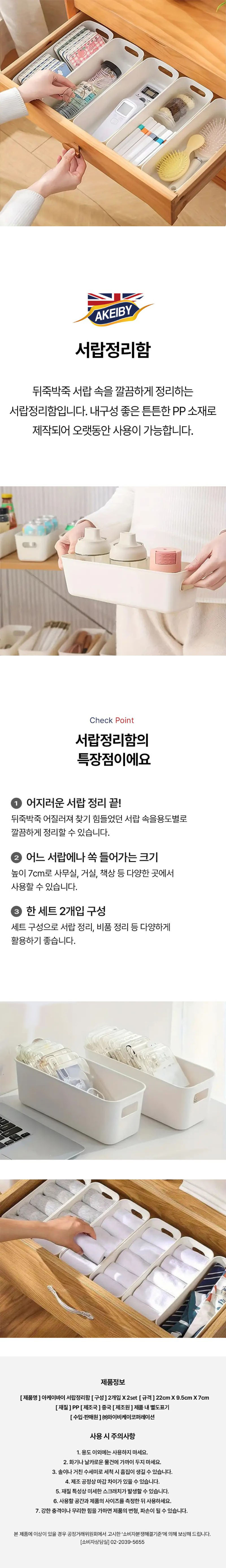 [아케이바이] 서랍정리함 (2개입) 2세트 상세 1