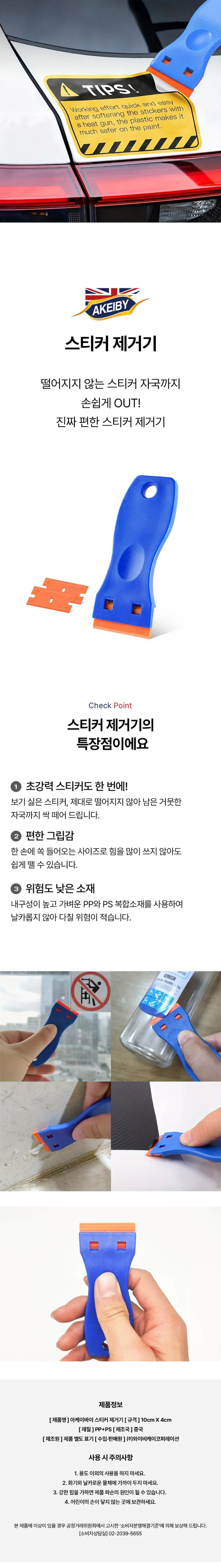 [아케이바이] 스티커 제거기 2개 상세 1