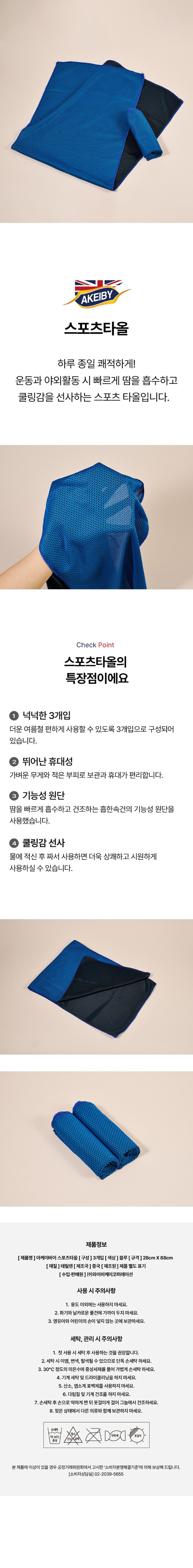 [아케이바이] 스포츠타올 3개입 1세트 상세 1