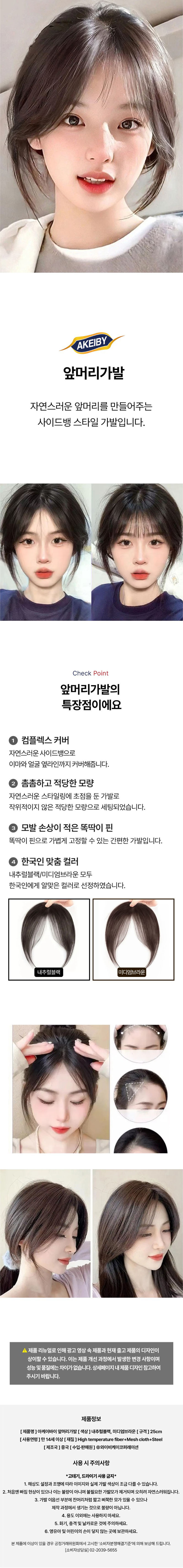 [아케이바이] 앞머리가발 상세 1
