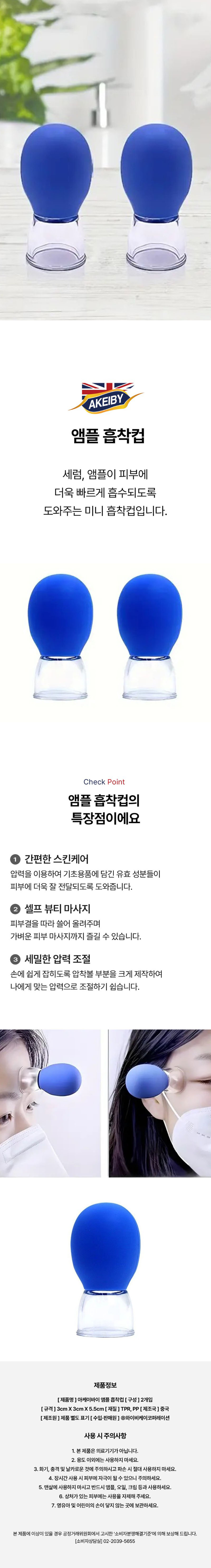 [아케이바이] 앰플 흡착컵 2개입 1세트 상세 1