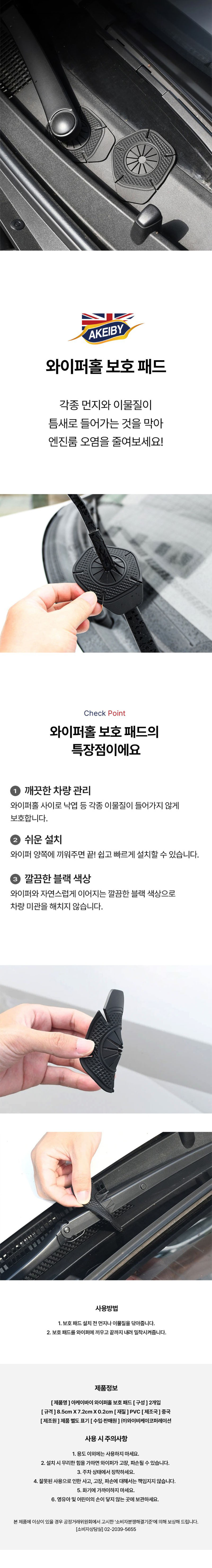 [아케이바이] 와이퍼홀 보호 패드 상세 1