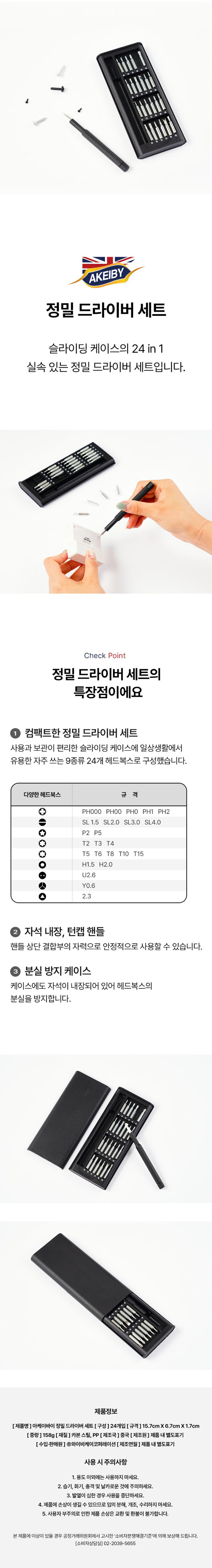 [아케이바이] 정밀 드라이버 세트 상세 1