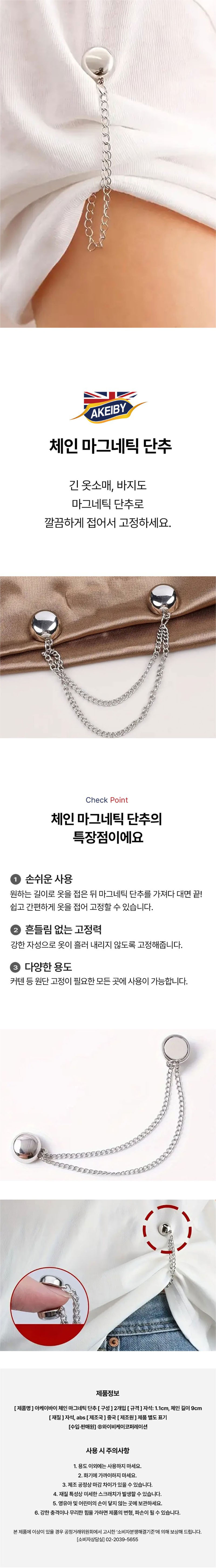 [아케이바이] 체인 마그네틱 단추 상세 1