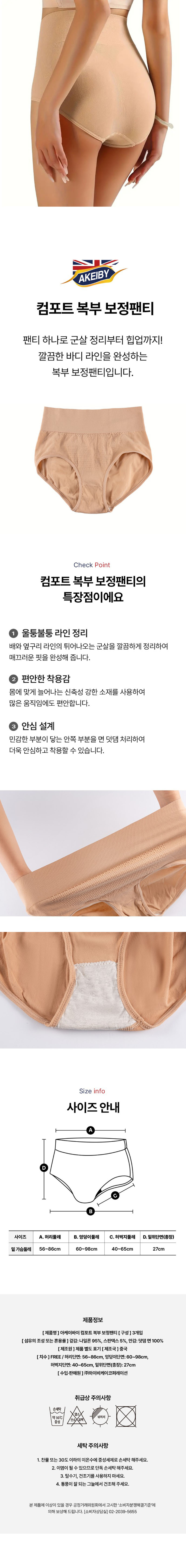 [아케이바이] 컴포트 복부 보정 팬티 프리 사이즈 (스킨) 상세 1