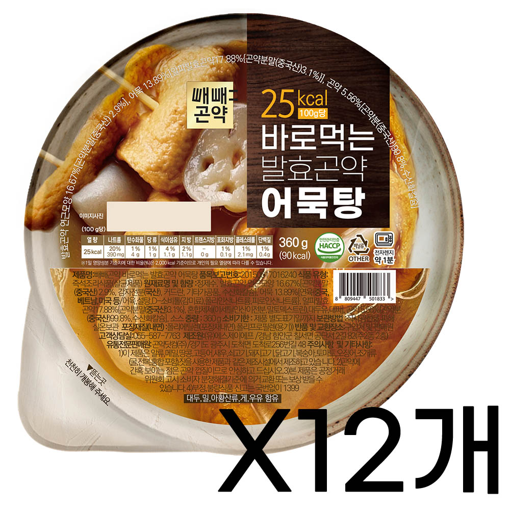 [빼빼곤약] 바로먹는 어묵탕 12개