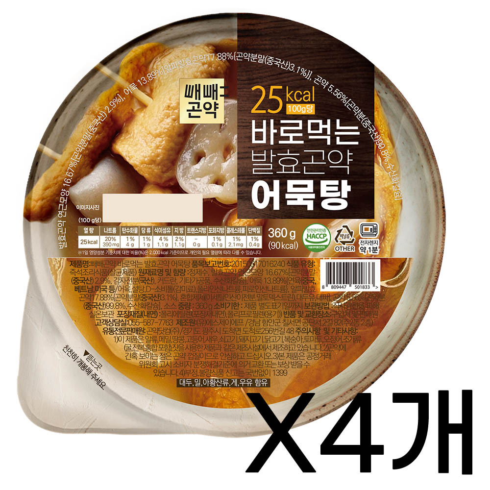 [빼빼곤약] 바로먹는 어묵탕 4개