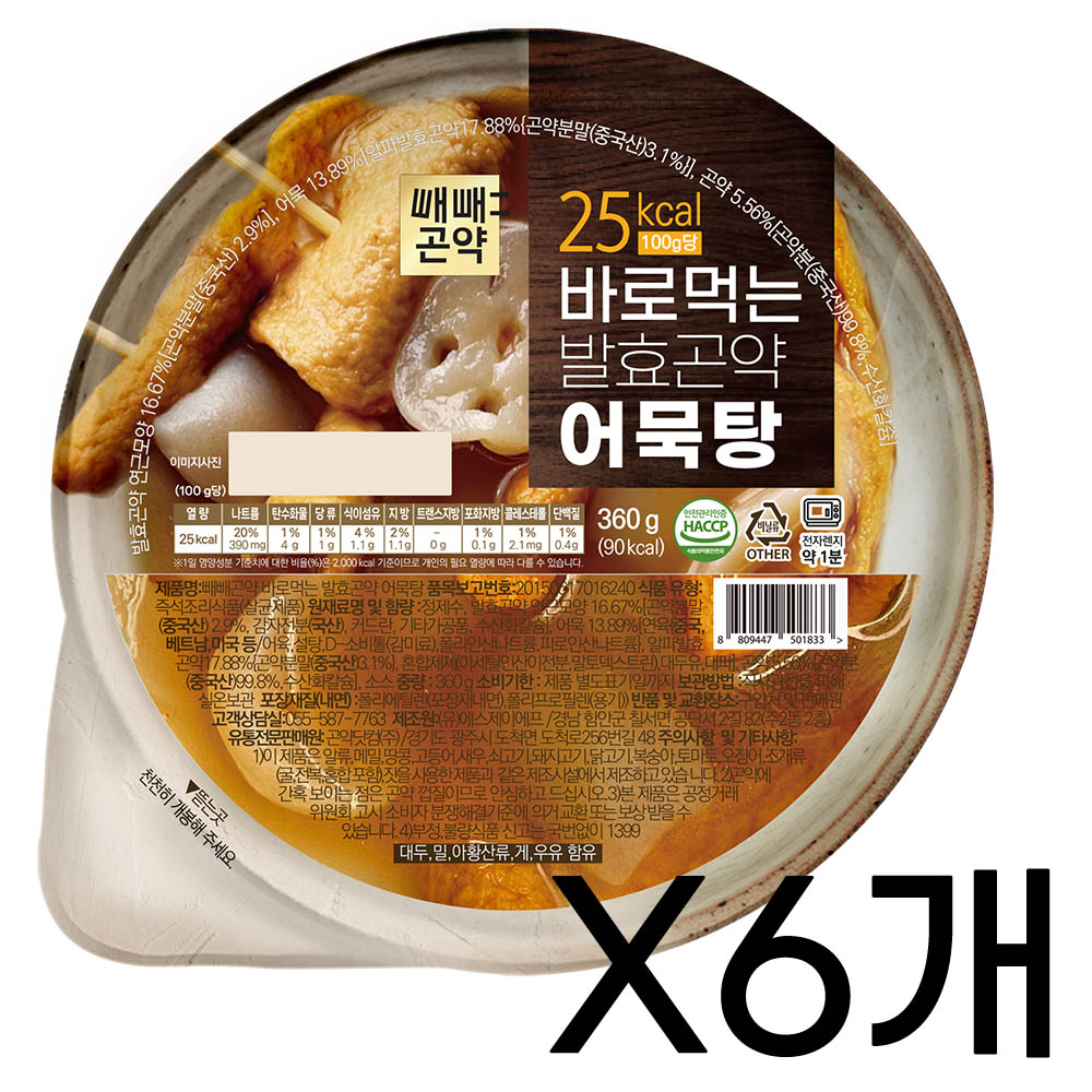 [빼빼곤약] 바로먹는 어묵탕 6개
