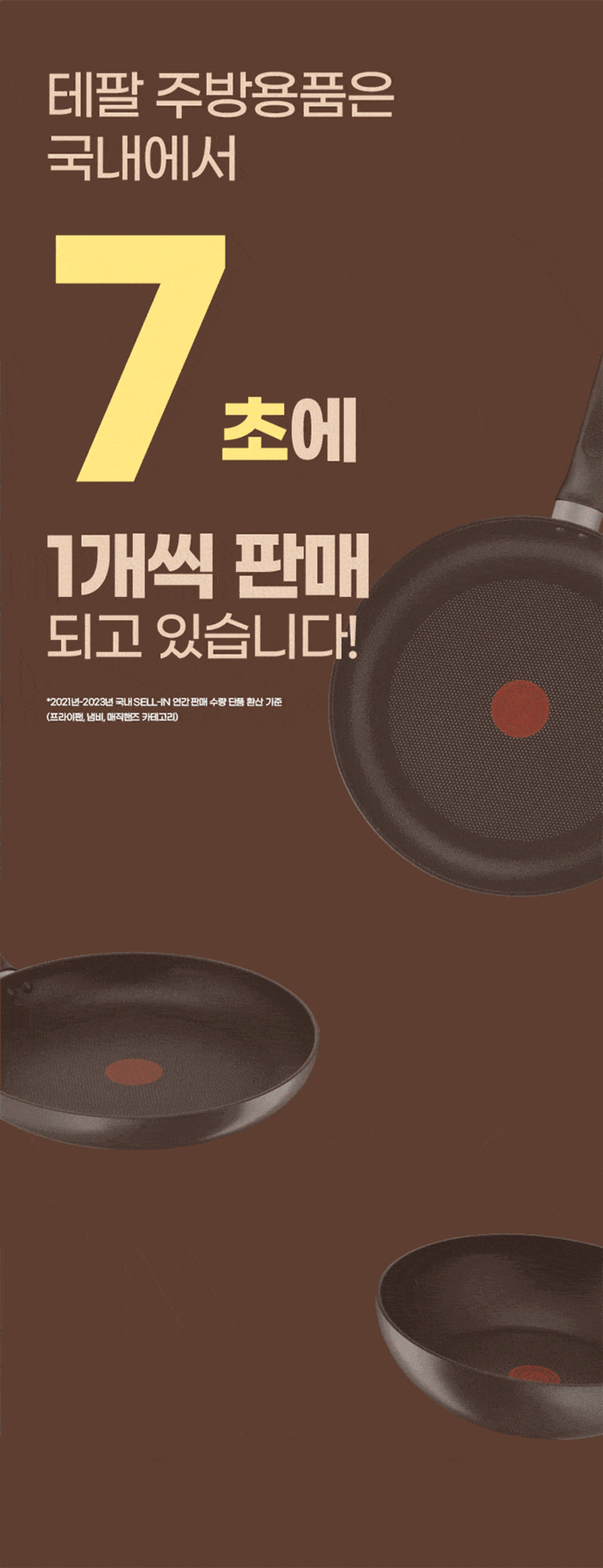 ★풍성페스타★ [테팔] 인덕션 델리커시 프라이팬 2종(24+28)+(사은품) 대나무 키친타월 3겹 100매+옻칠 나무수저 1인 세트 상세 4